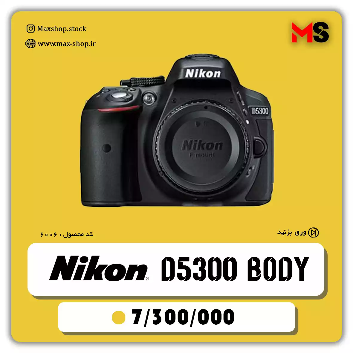 دوربین حرفه ای نیکونd5300 دست دو